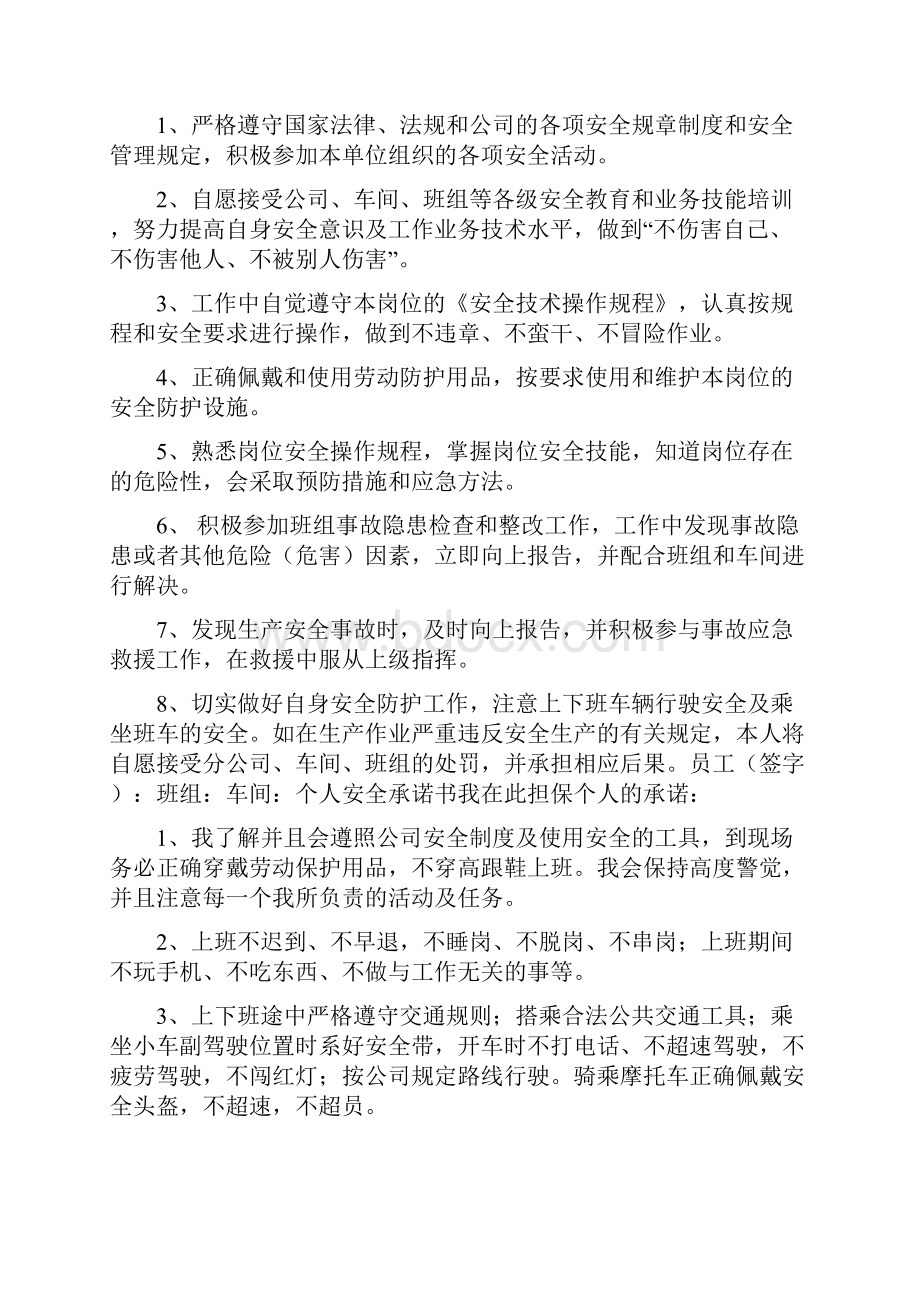 个人安全承诺书范文.docx_第2页