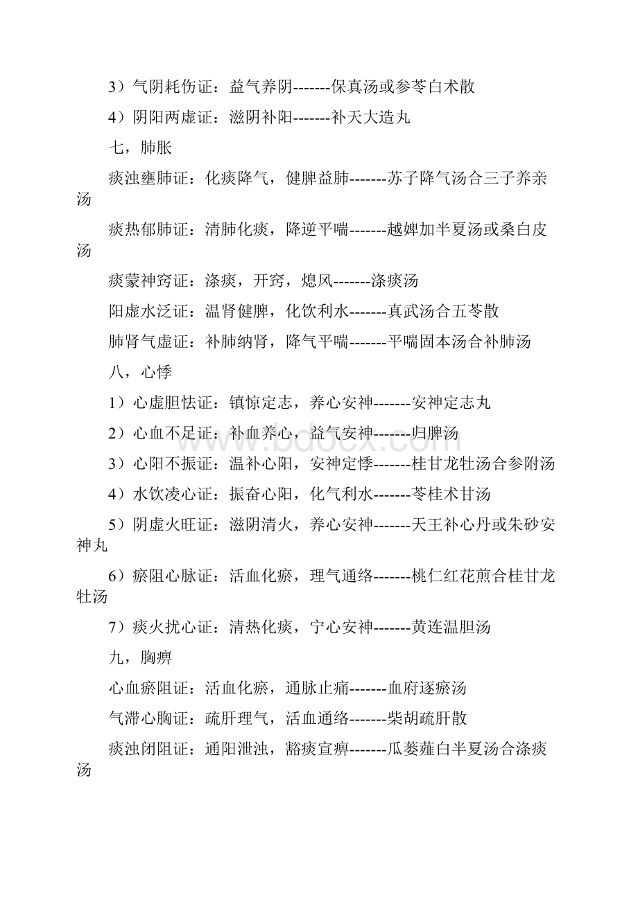 中医内科必背Word文档下载推荐.docx_第3页