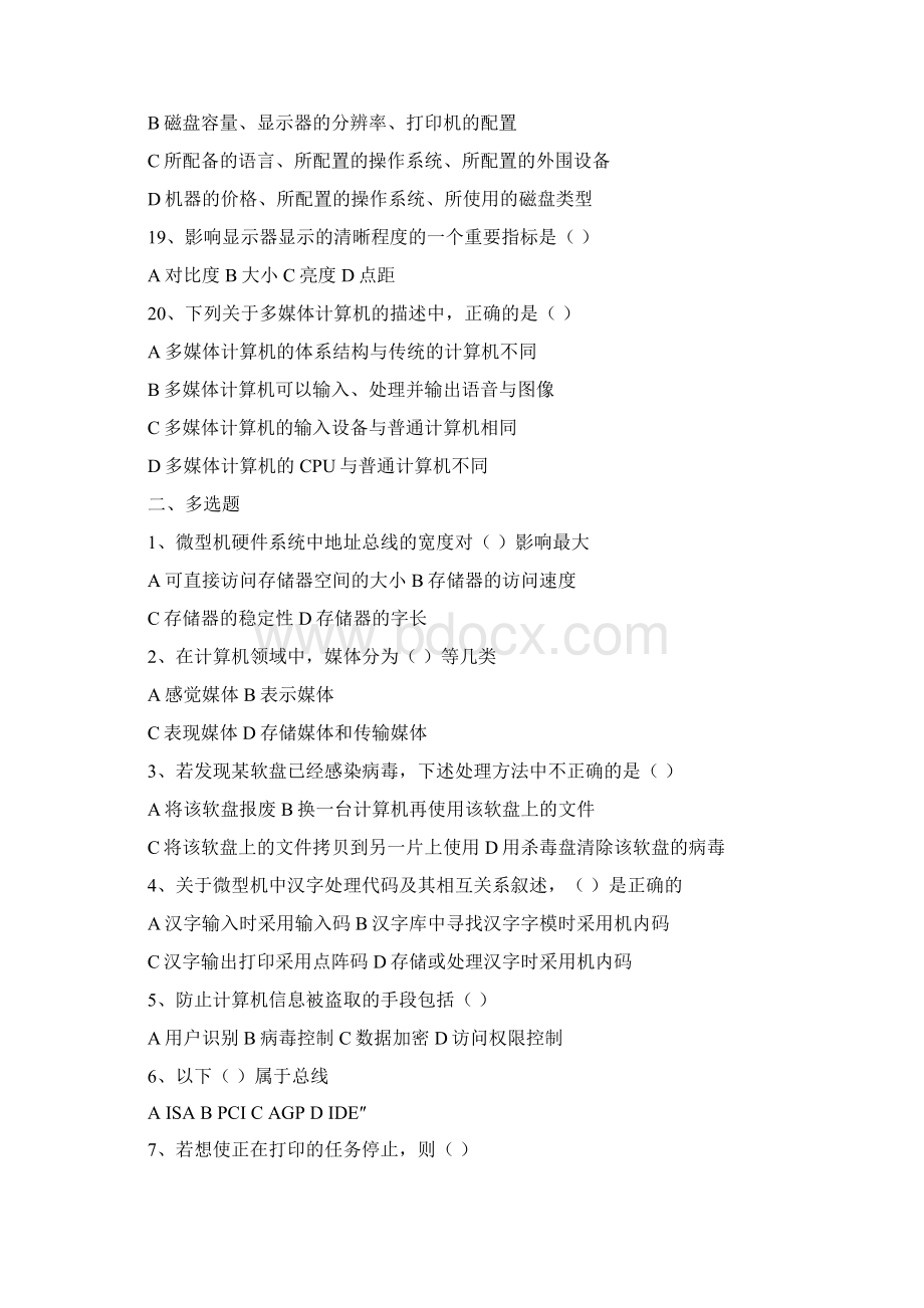 计算机中级证书考试试题Word文档下载推荐.docx_第3页