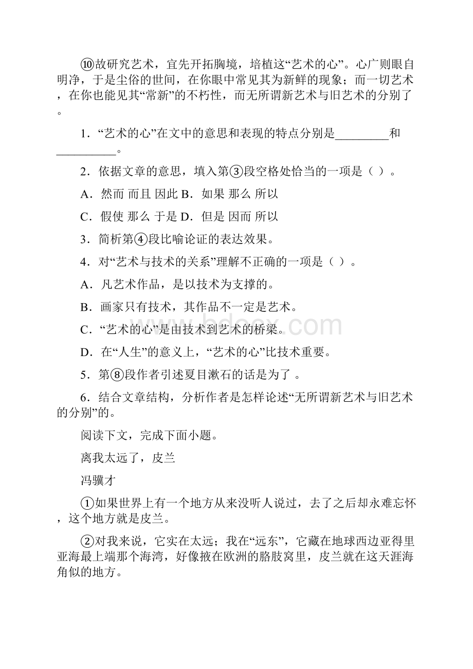 上海市黄浦区高三二模语文试题.docx_第3页