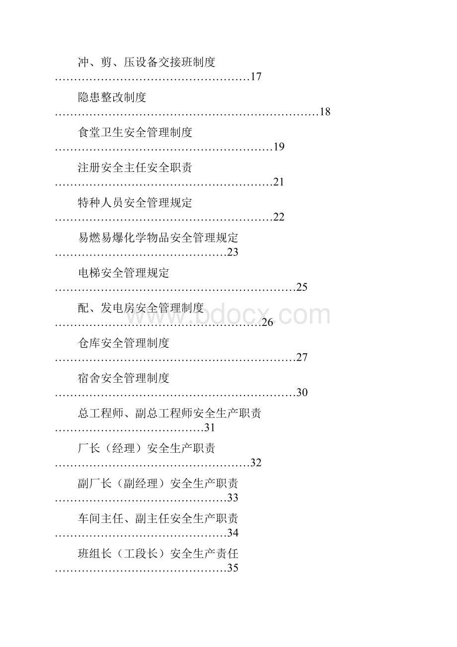 一般企业管理制度Word文档下载推荐.docx_第2页