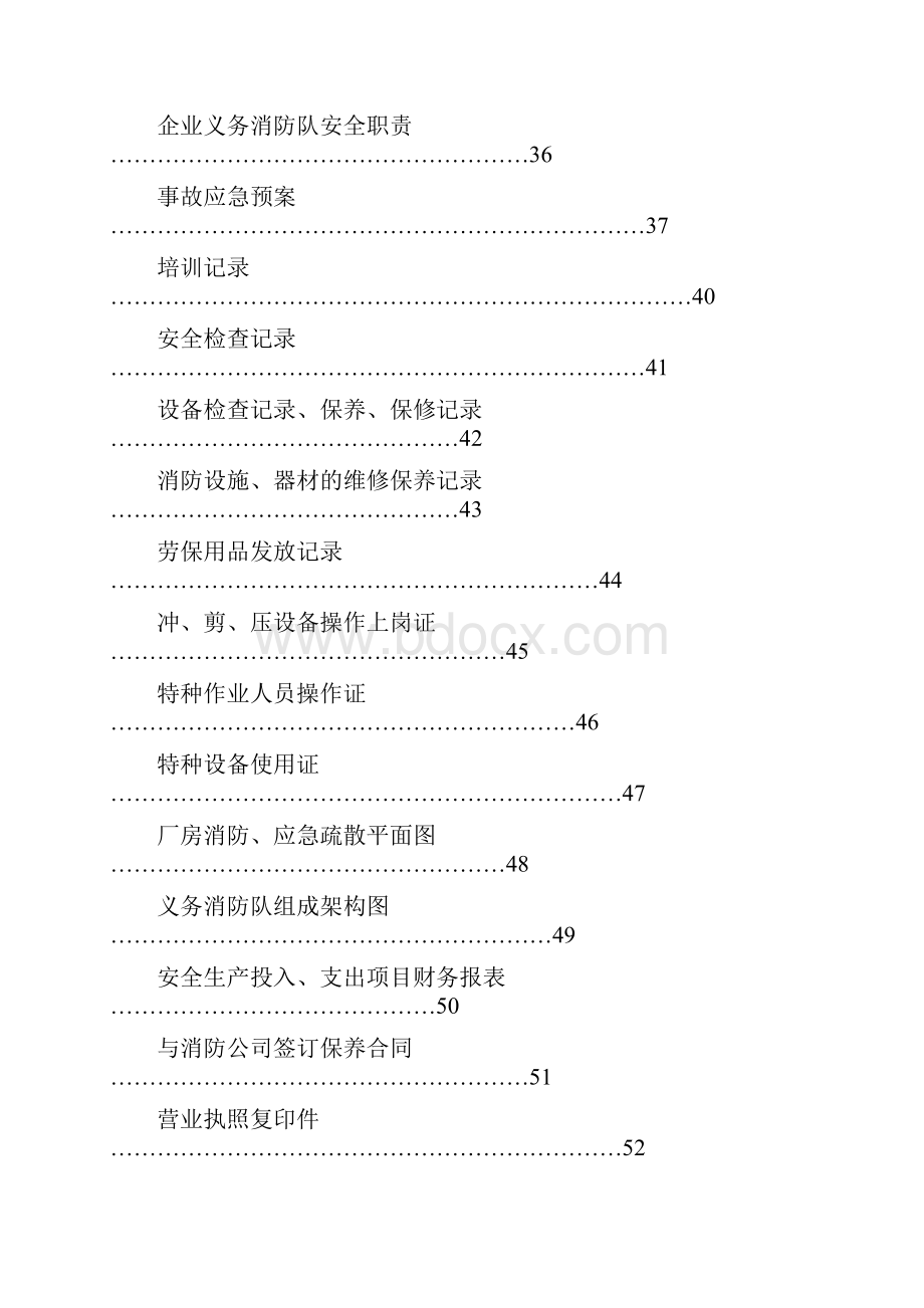 一般企业管理制度Word文档下载推荐.docx_第3页