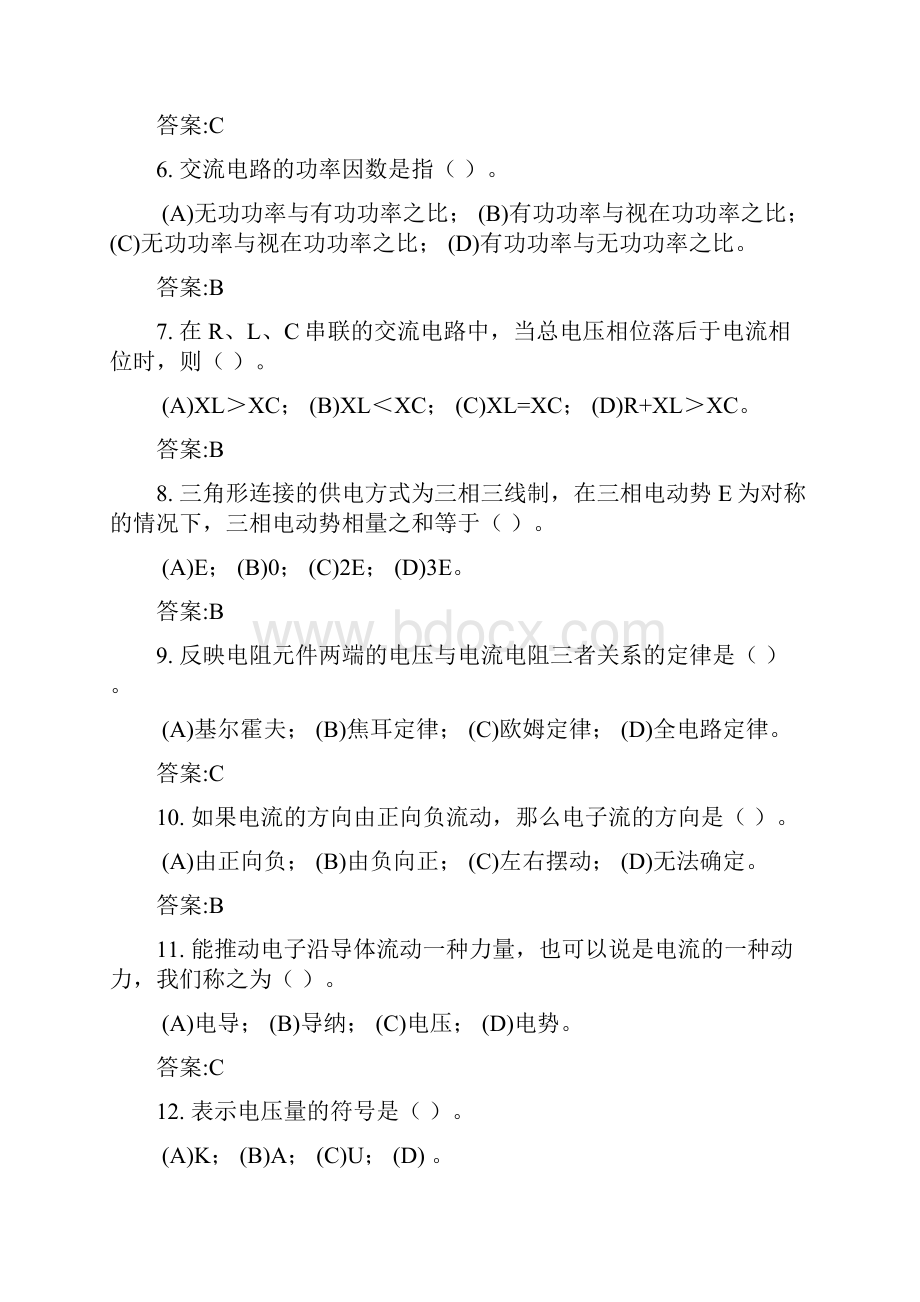 电气值班员理论题库.docx_第2页