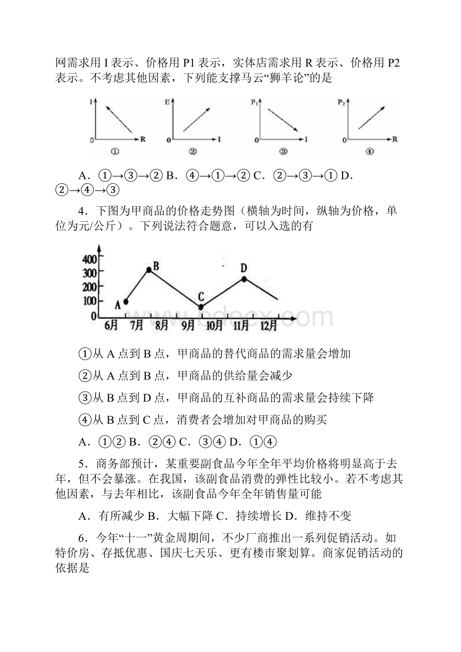 易错题精选最新时事政治价格变动对互替商品需求影响的知识点总复习含答案解析.docx_第2页