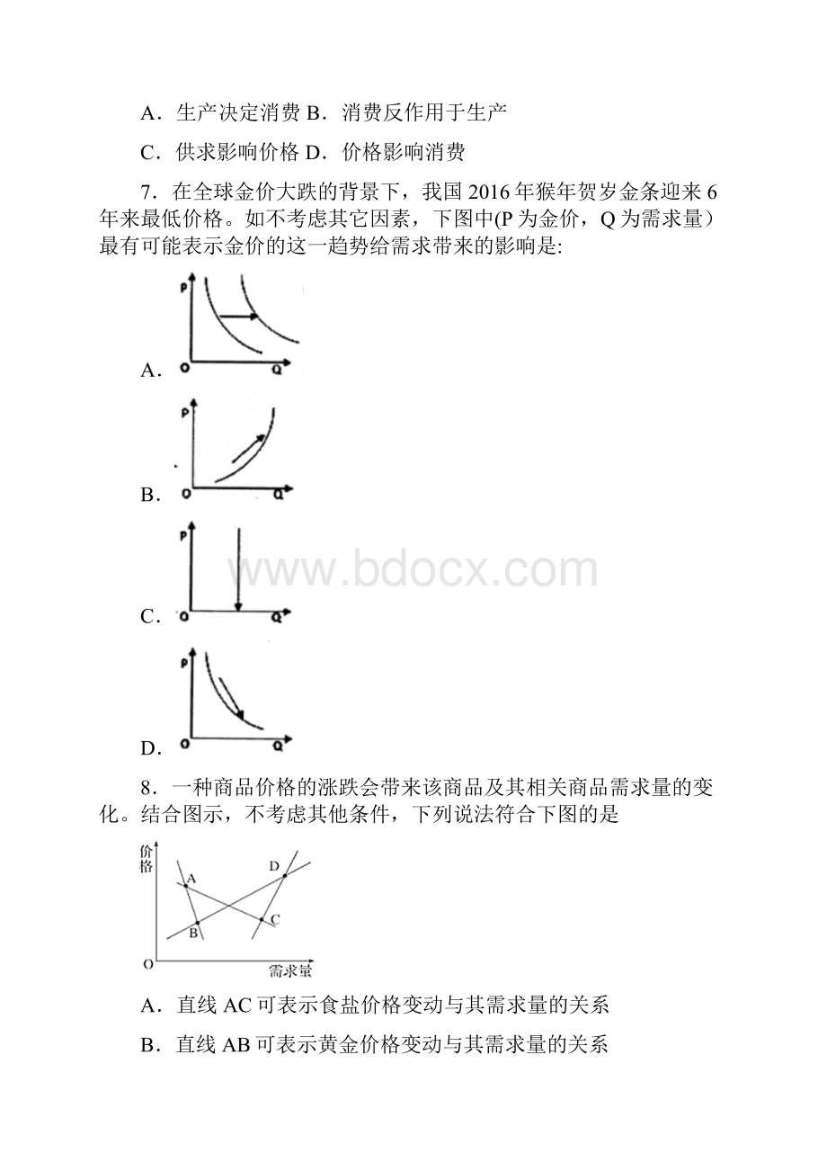 易错题精选最新时事政治价格变动对互替商品需求影响的知识点总复习含答案解析.docx_第3页