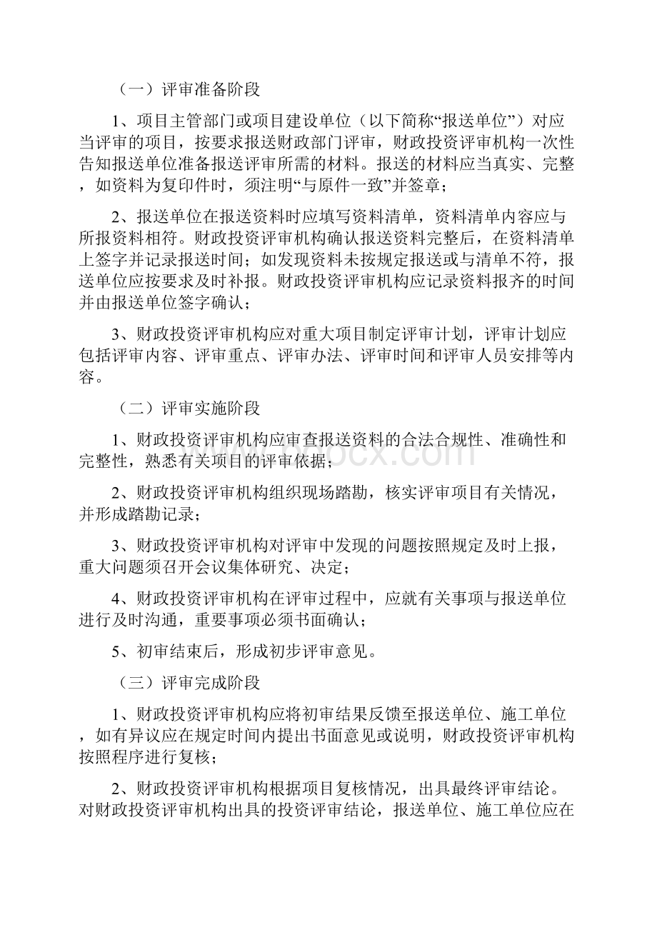 河南省财政投资评审操作规程Word文档下载推荐.docx_第2页