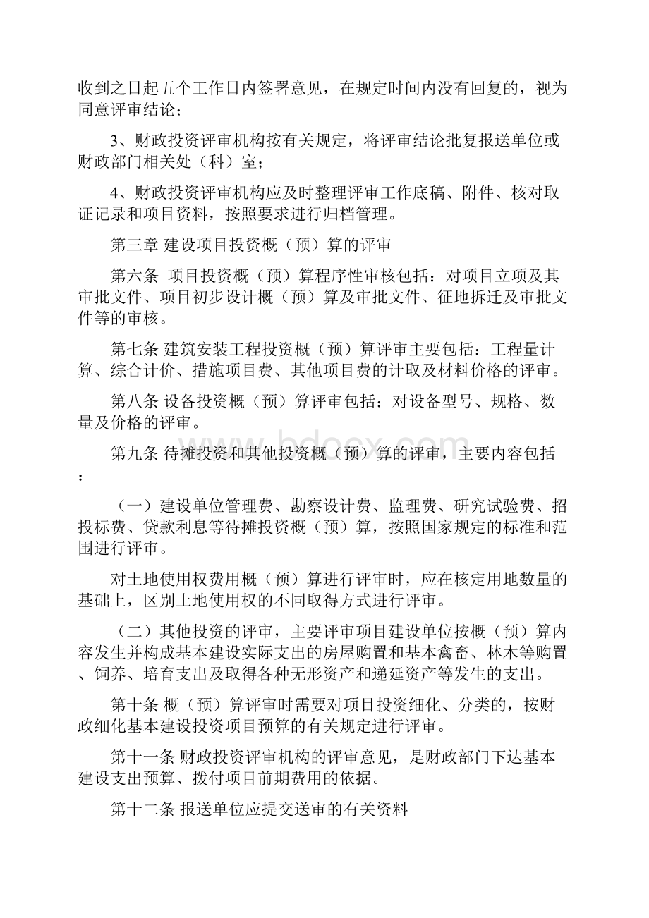 河南省财政投资评审操作规程Word文档下载推荐.docx_第3页