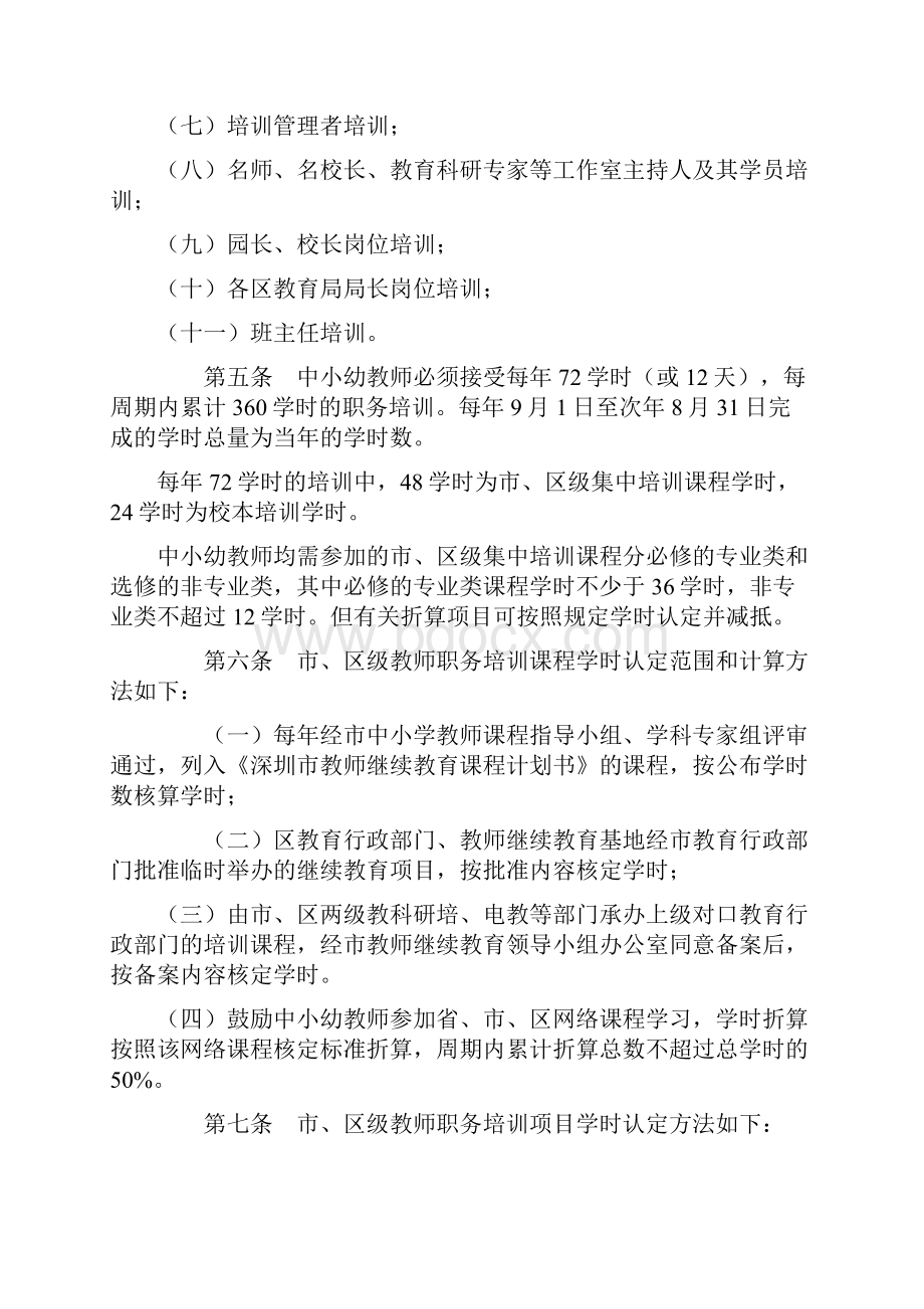 深圳市中小幼教师继续教育验证管理暂行办法.docx_第2页