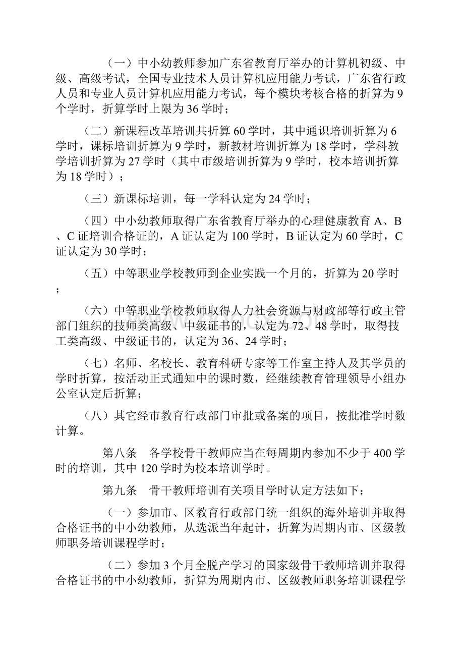 深圳市中小幼教师继续教育验证管理暂行办法.docx_第3页