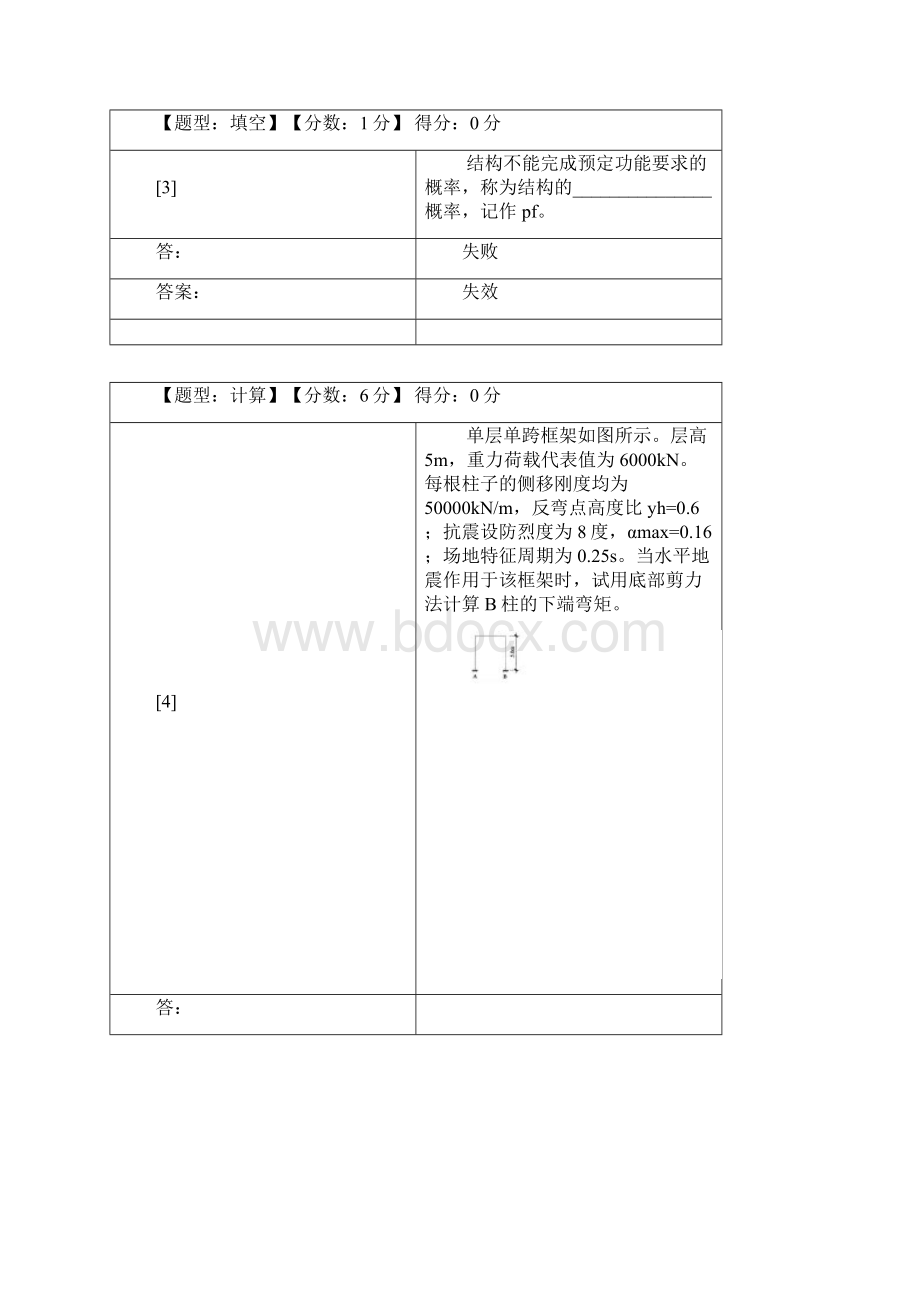 郑州大学自考本科混凝土结构设计.docx_第3页