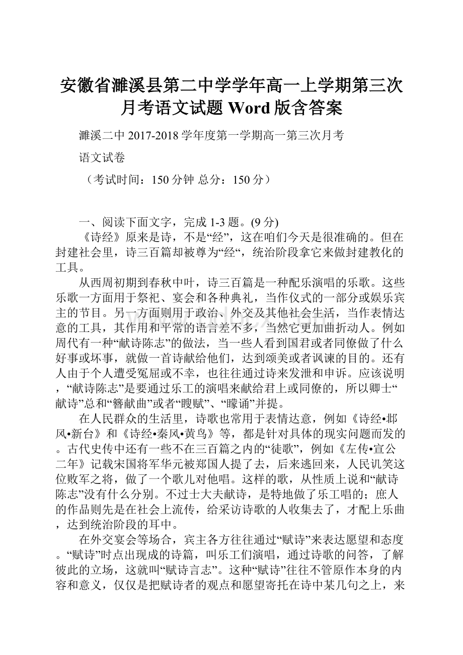 安徽省濉溪县第二中学学年高一上学期第三次月考语文试题 Word版含答案.docx_第1页