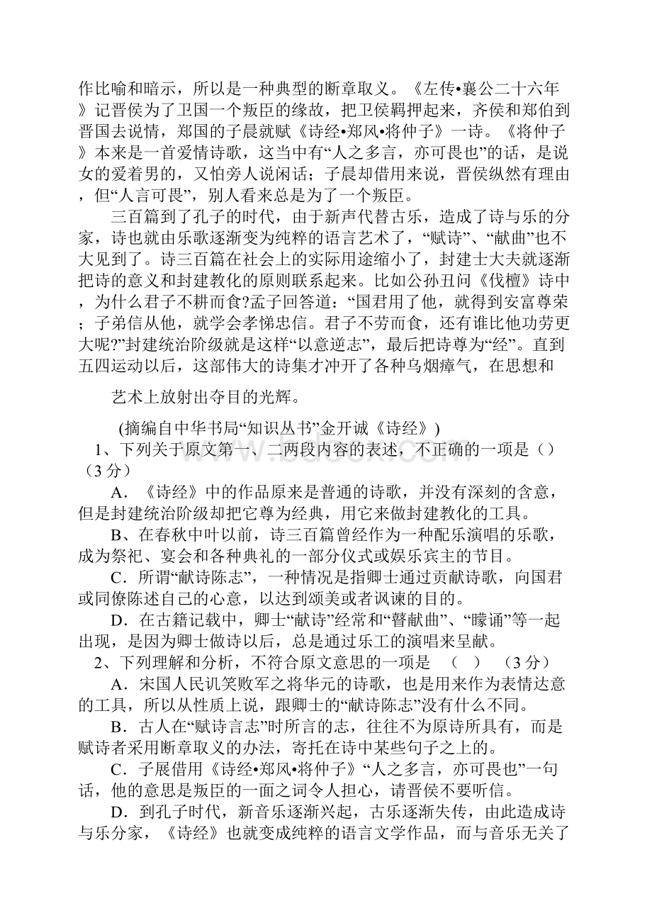 安徽省濉溪县第二中学学年高一上学期第三次月考语文试题 Word版含答案.docx_第2页