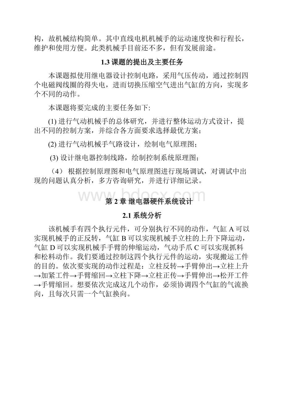 气动机械手设计说明书.docx_第3页