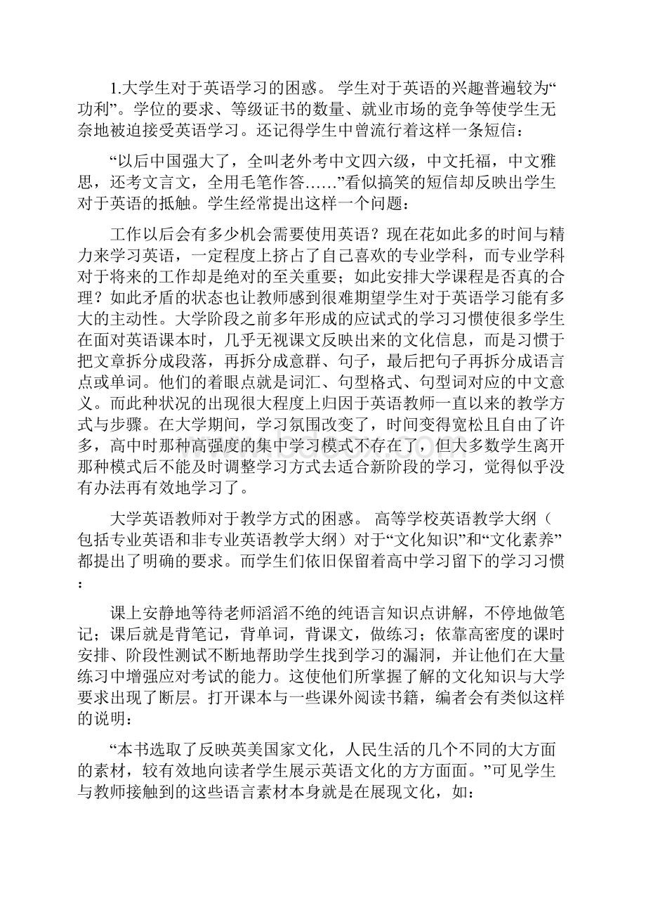 关于文化教育在大学英语教学中的现状分析与优化策略.docx_第2页