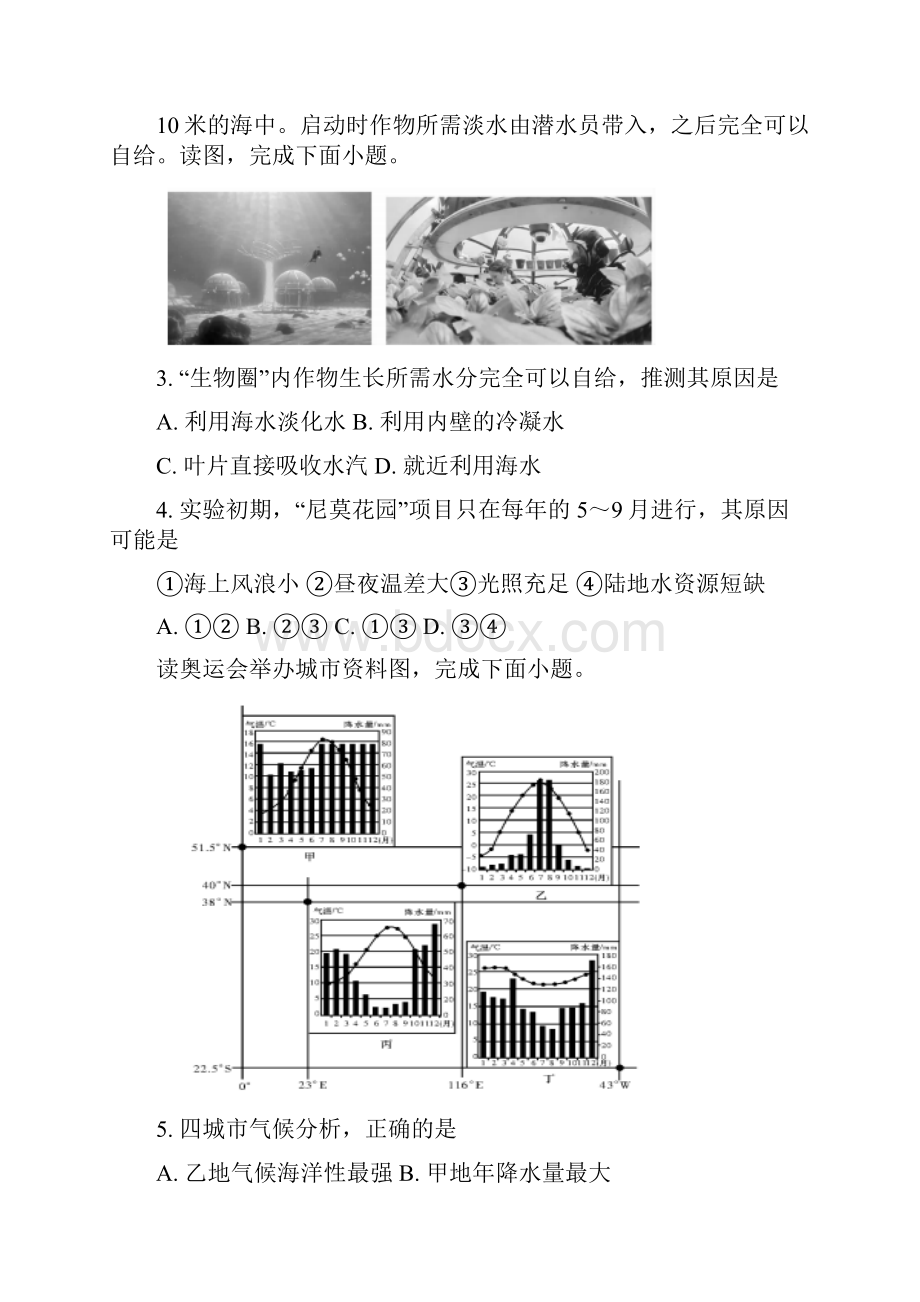 届高三地理上学期第一次月考试题1.docx_第2页