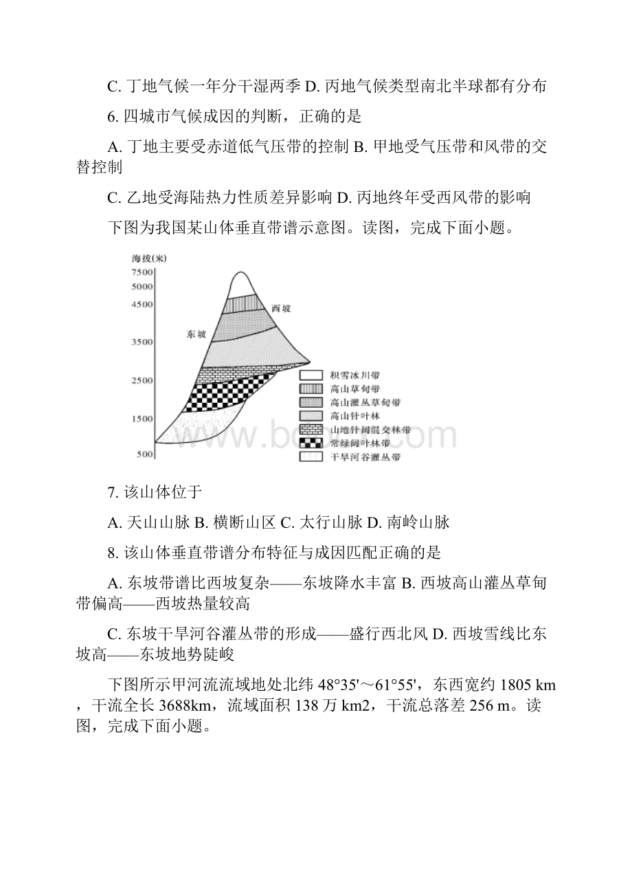 届高三地理上学期第一次月考试题1.docx_第3页