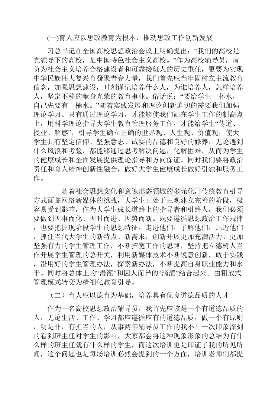 参加高校班主任辅导员培训心得体会.docx_第2页