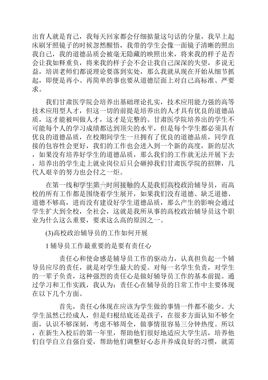 参加高校班主任辅导员培训心得体会.docx_第3页