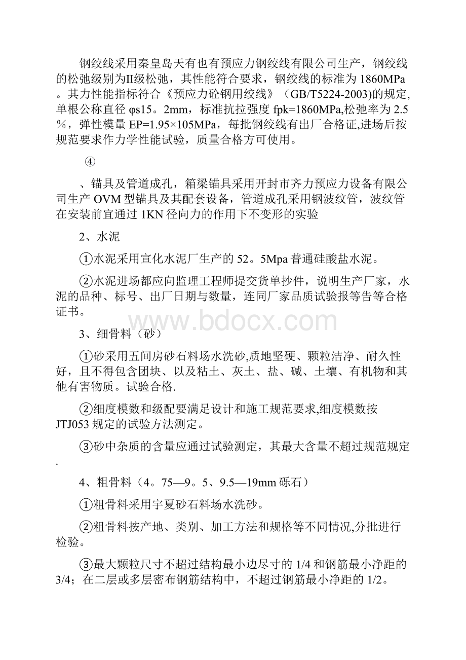 预应力箱梁施工总结.docx_第2页