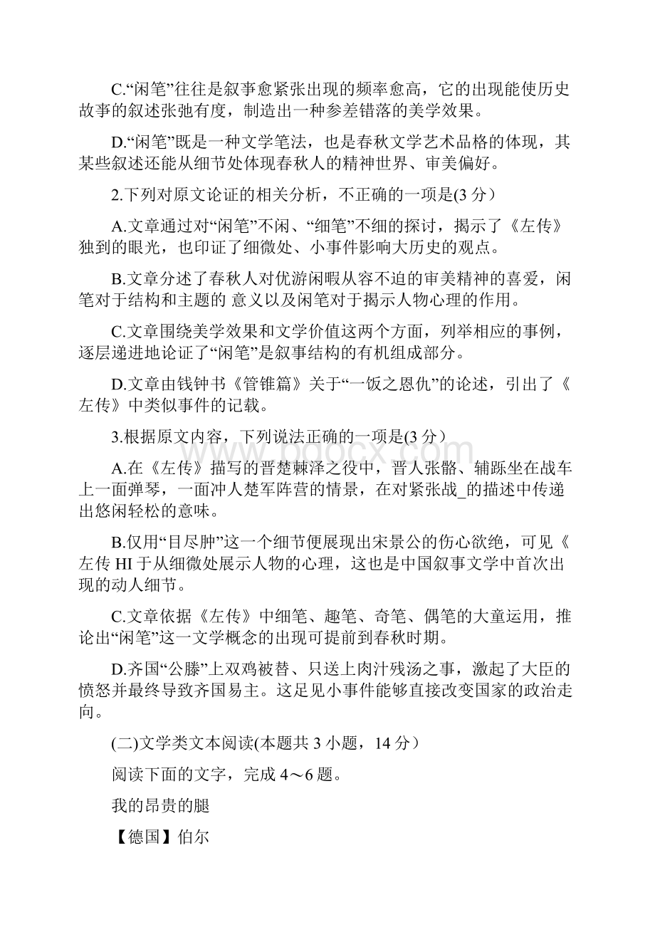 河南省洛阳市学年高二下学期期末质量检测语文试题word.docx_第3页