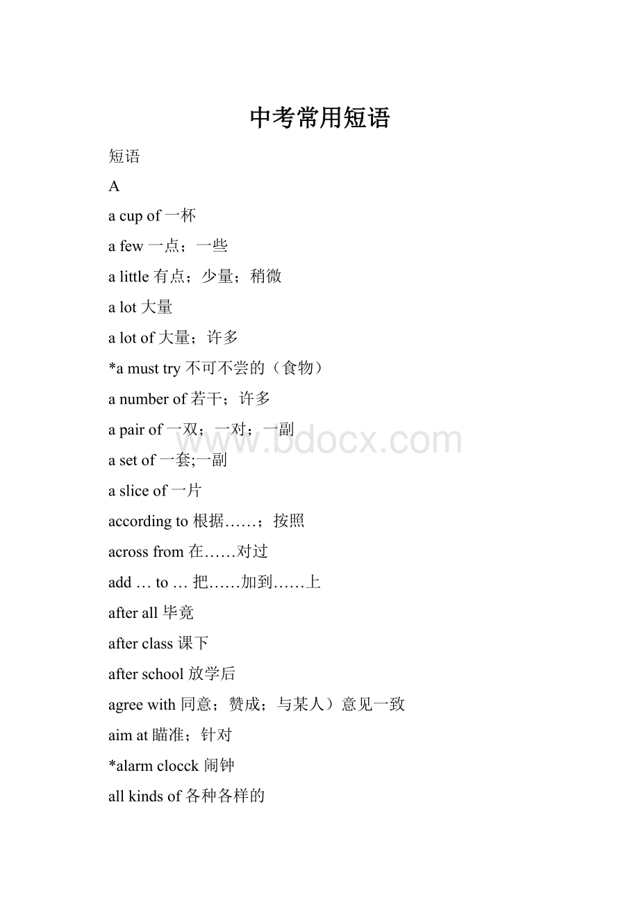 中考常用短语Word下载.docx