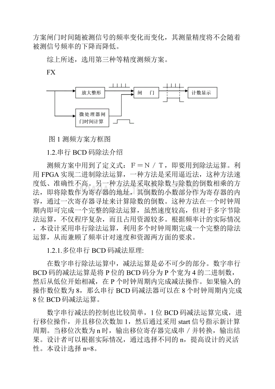 基于FPGA的等精度频率计论文版.docx_第3页