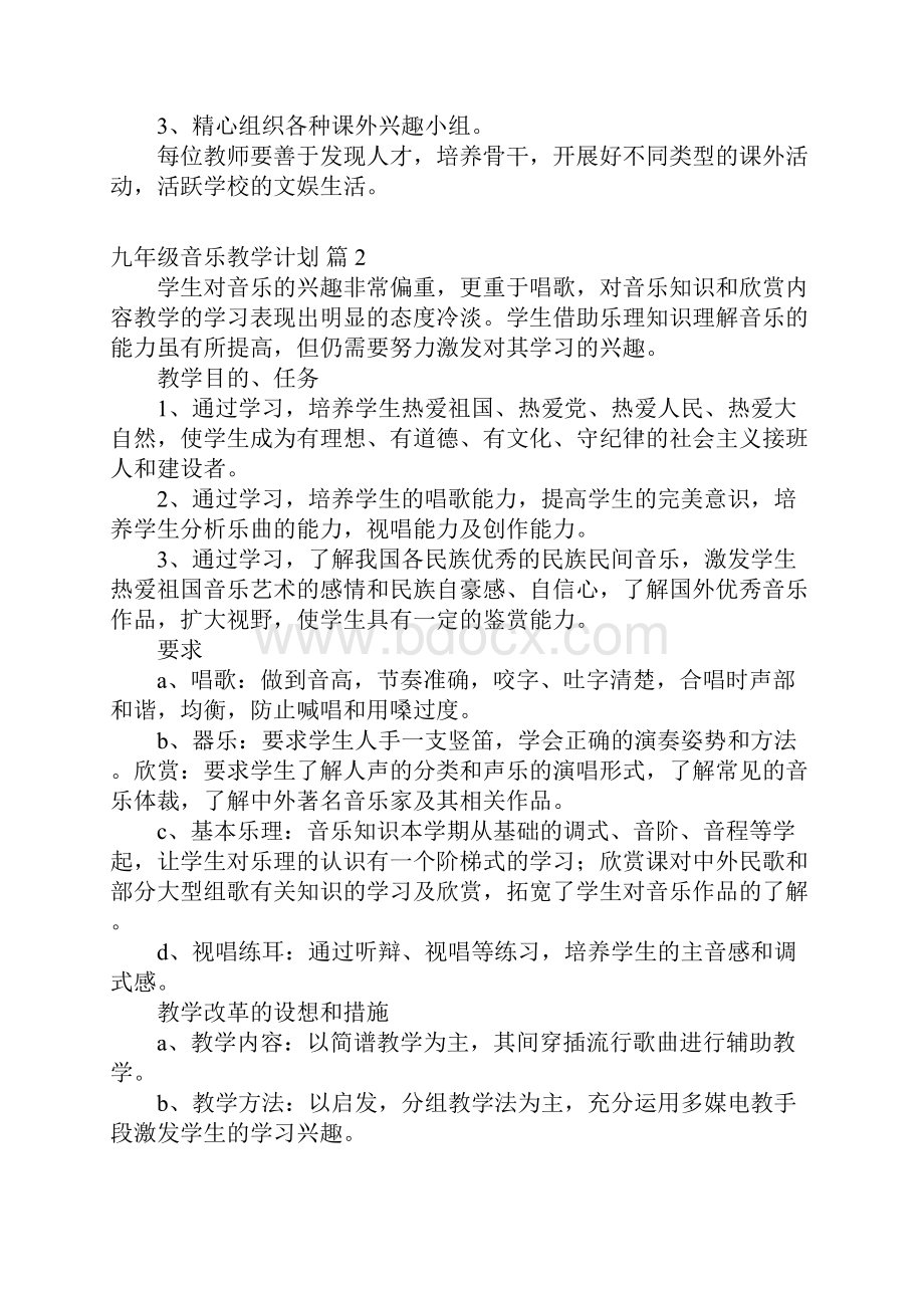 九年级音乐教学计划八篇.docx_第2页