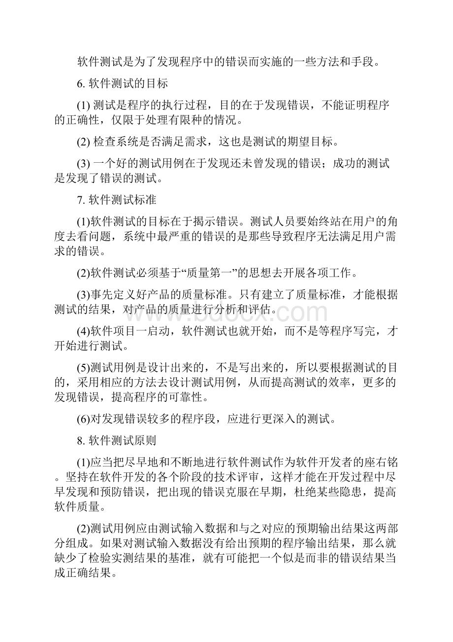 软件测试知识总结Word文档格式.docx_第3页