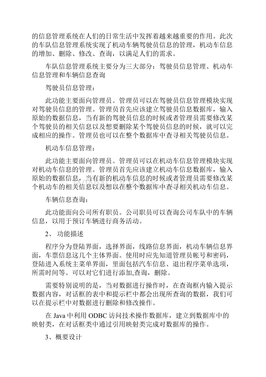 车辆信息管理系统报告数据库C#Word文档格式.docx_第3页