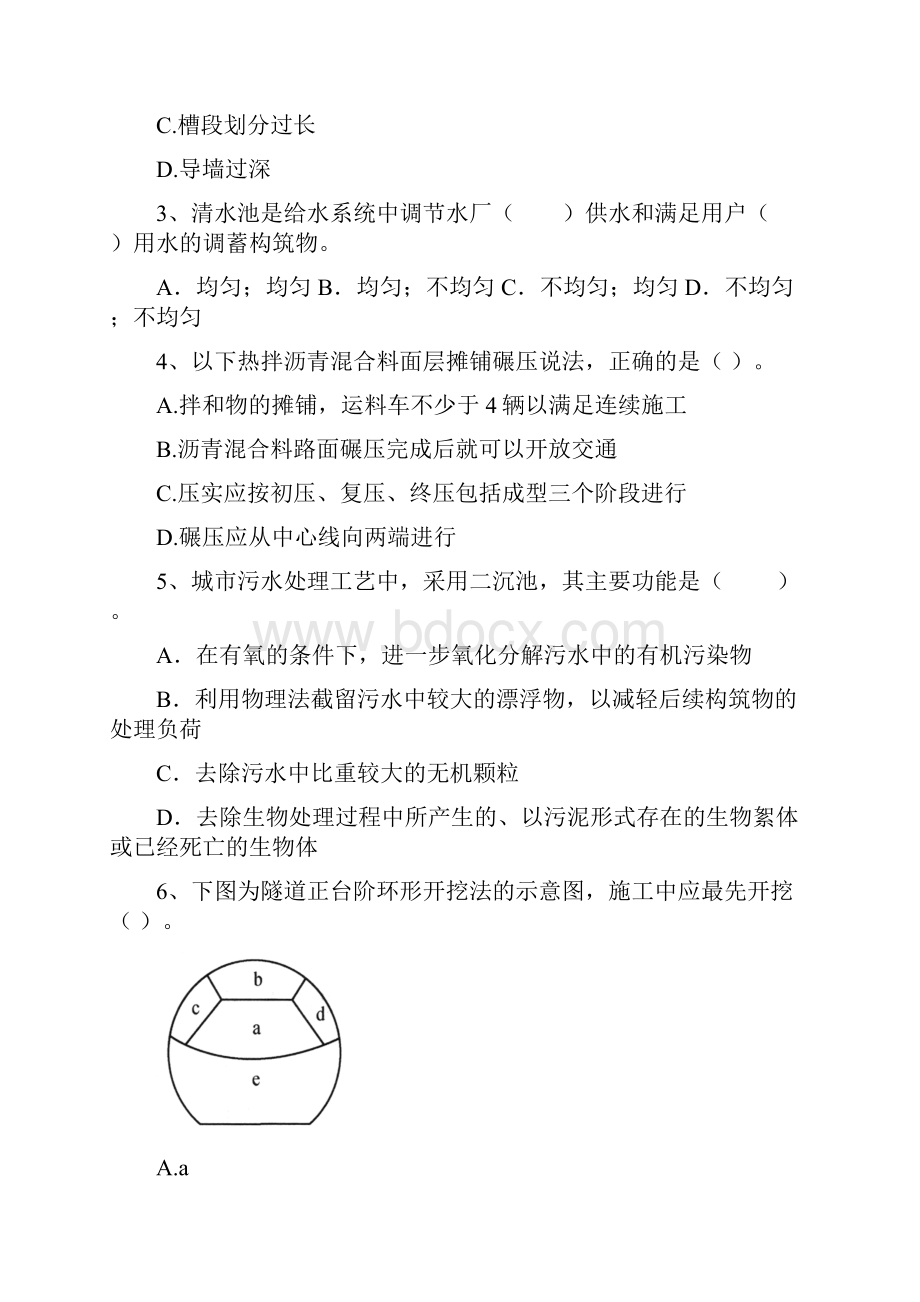 版注册二级建造师《市政公用工程管理与实务》检测题A卷 含答案Word下载.docx_第2页