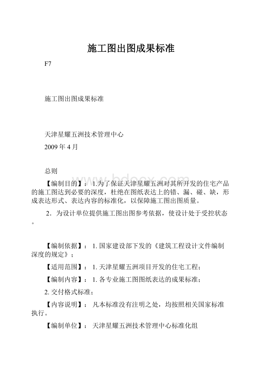 施工图出图成果标准Word文件下载.docx_第1页