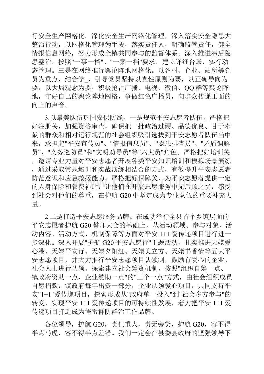 护航g20表态发言共4篇.docx_第2页