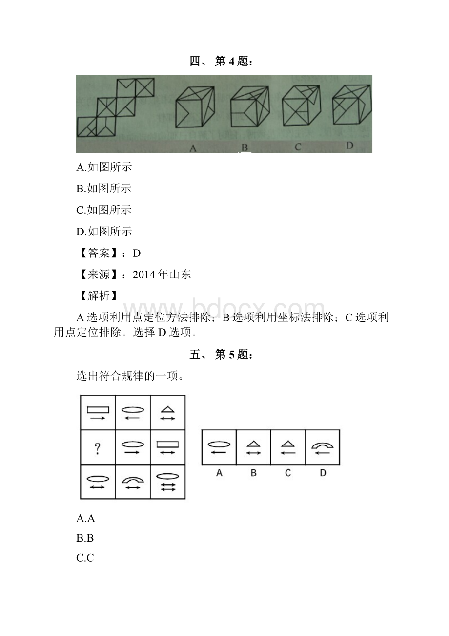 公务员考试备考行测《图形推理》习题精练含答案解析六.docx_第3页