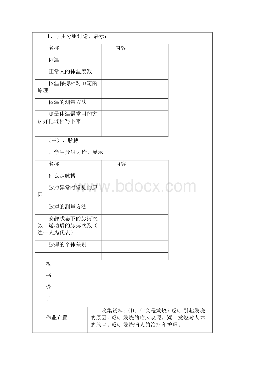 六年级下健康教育教案02.docx_第2页