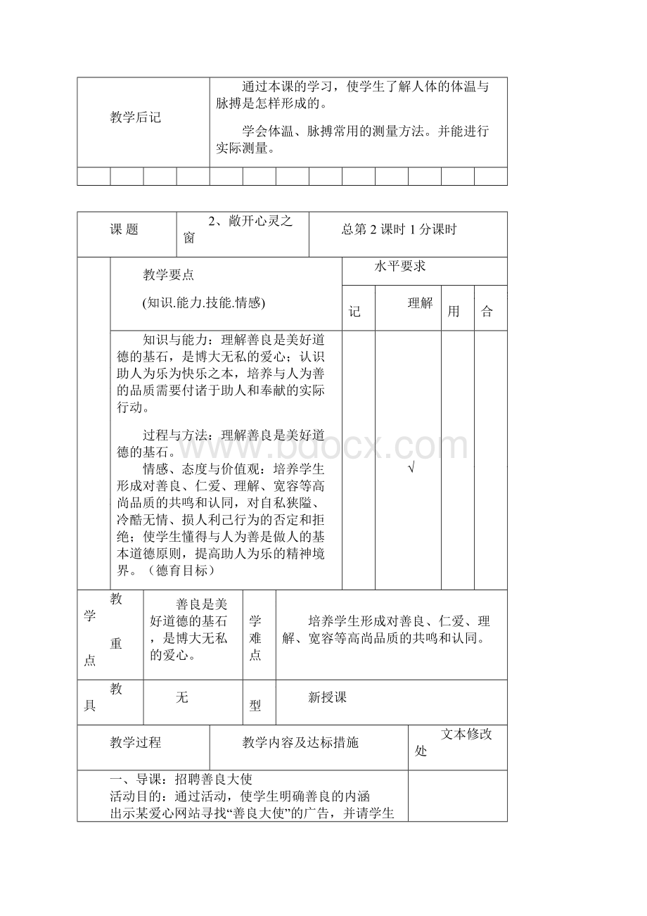 六年级下健康教育教案02.docx_第3页