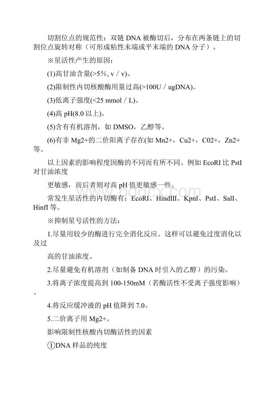 基因工程大题.docx_第3页