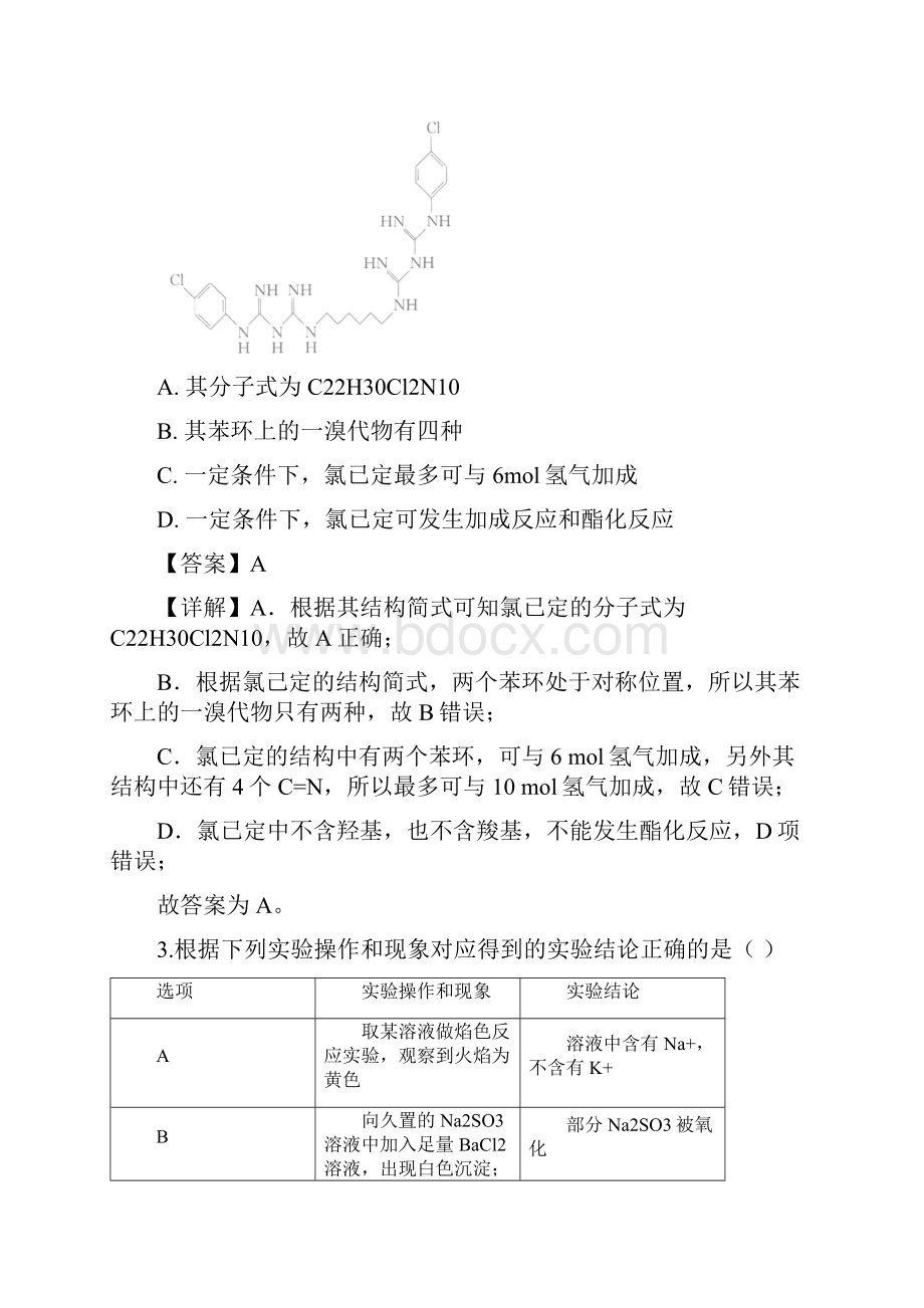 广西桂林崇左贺州市届高三下学期一模考试化学解析版文档格式.docx_第2页