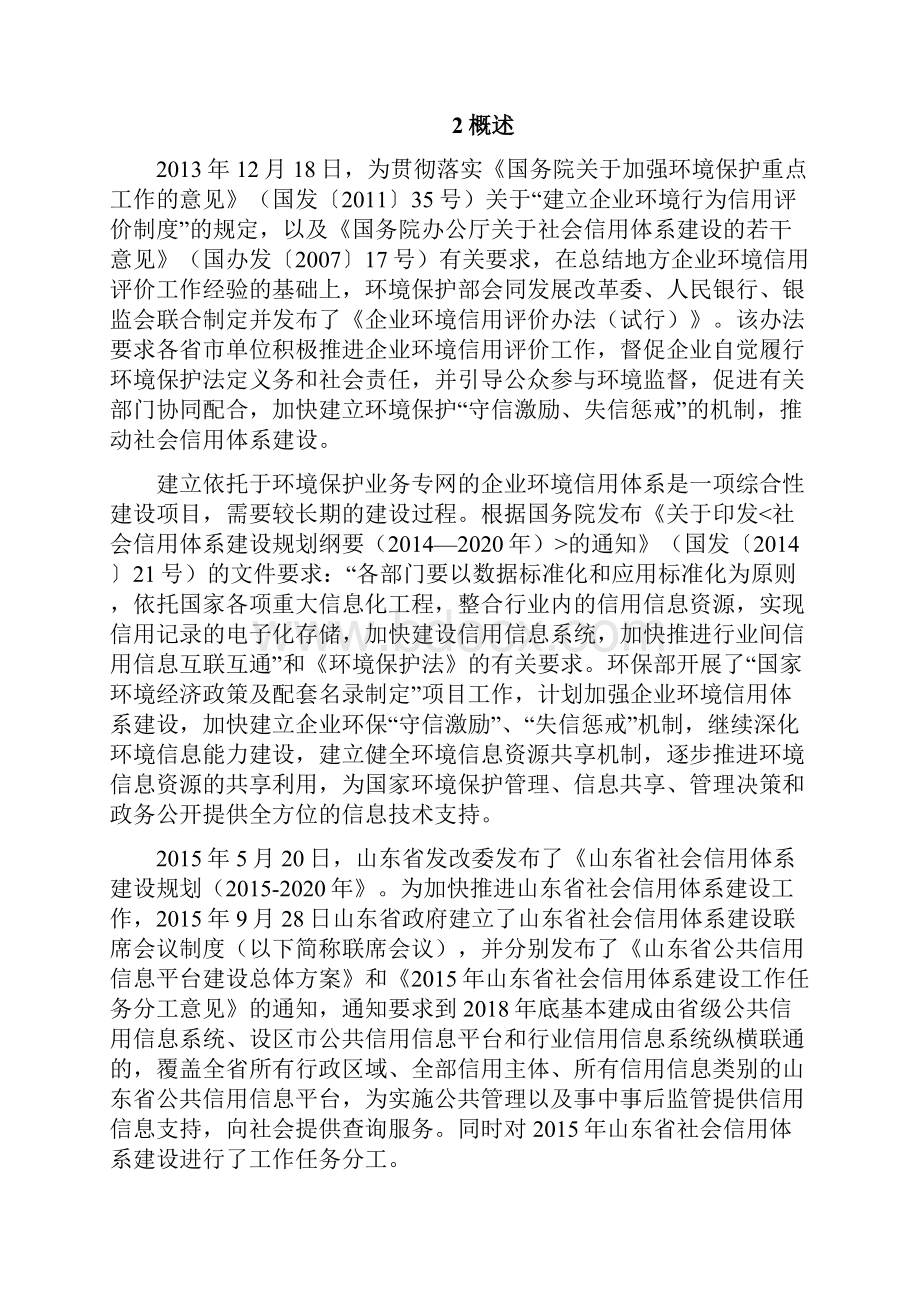 最新山东省环保厅环境信用评价系统操作说明书资料.docx_第2页