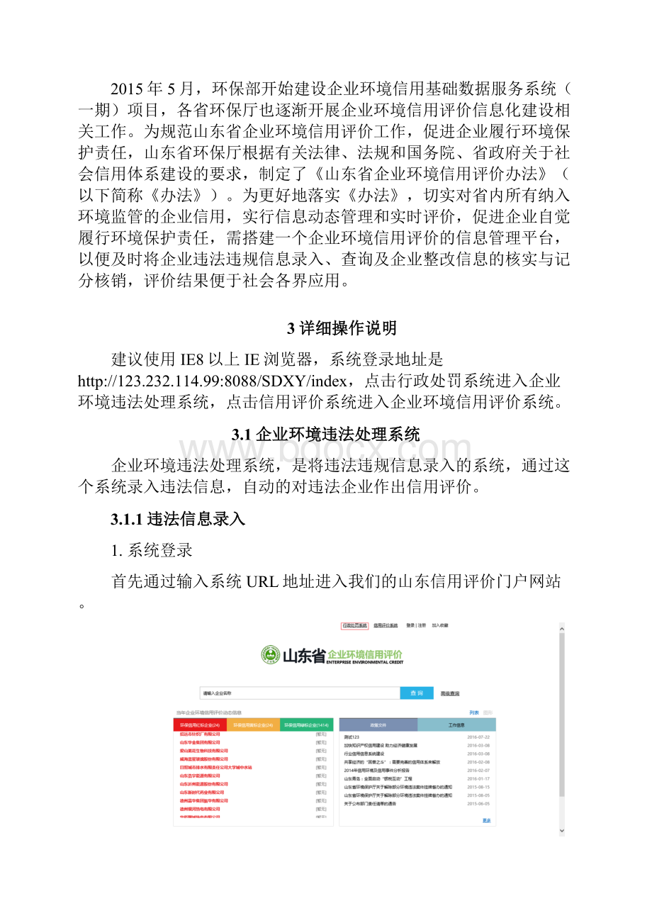 最新山东省环保厅环境信用评价系统操作说明书资料.docx_第3页