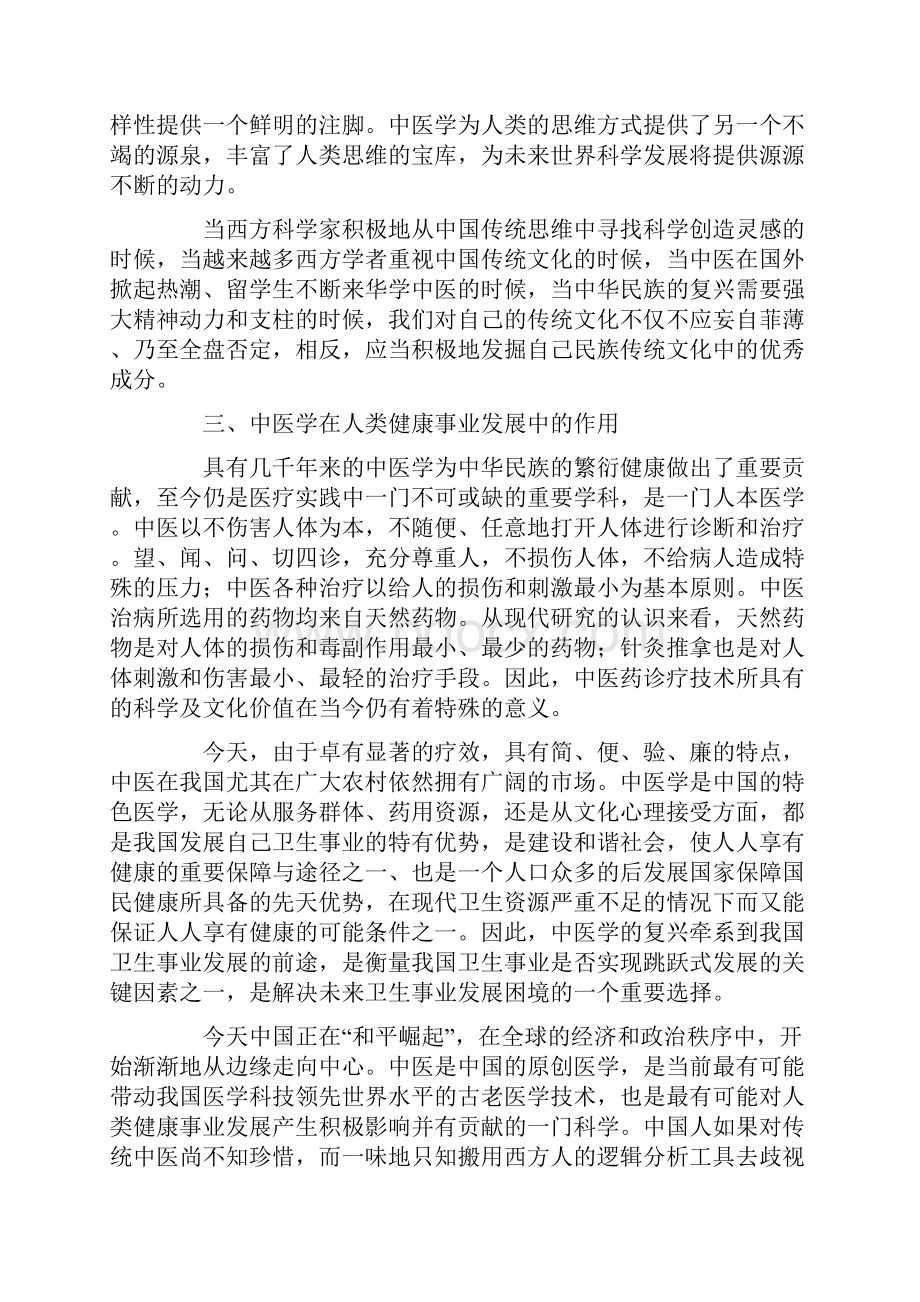 中医文化意义及现状Word文件下载.docx_第3页