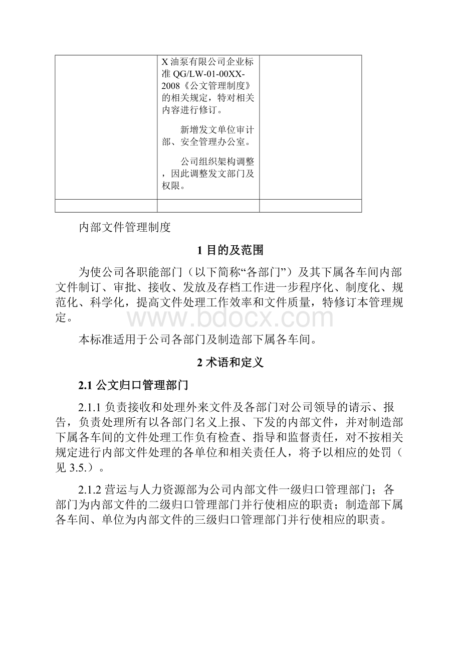 内部文件管理制度.docx_第2页