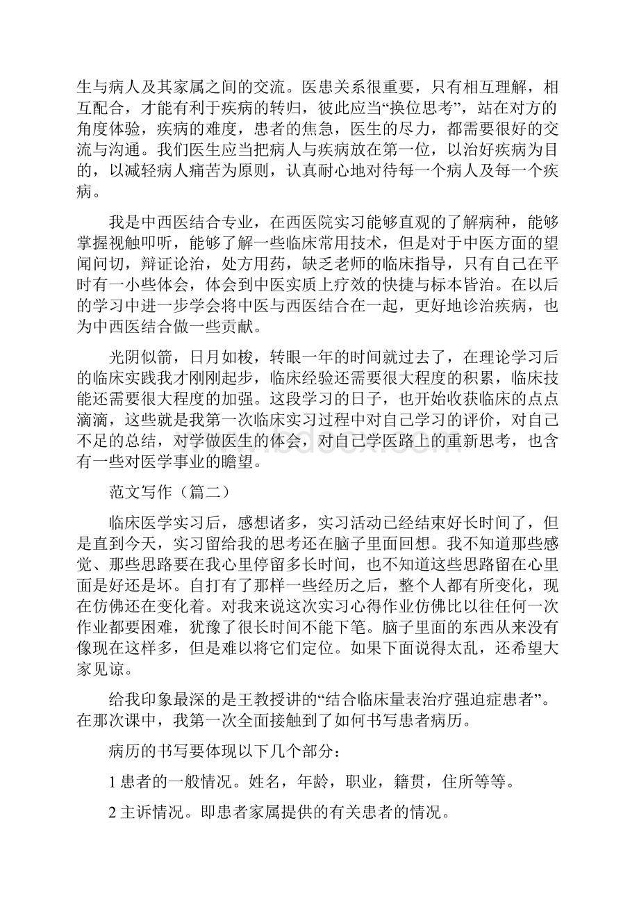 临床医生实习报告三篇Word格式文档下载.docx_第3页