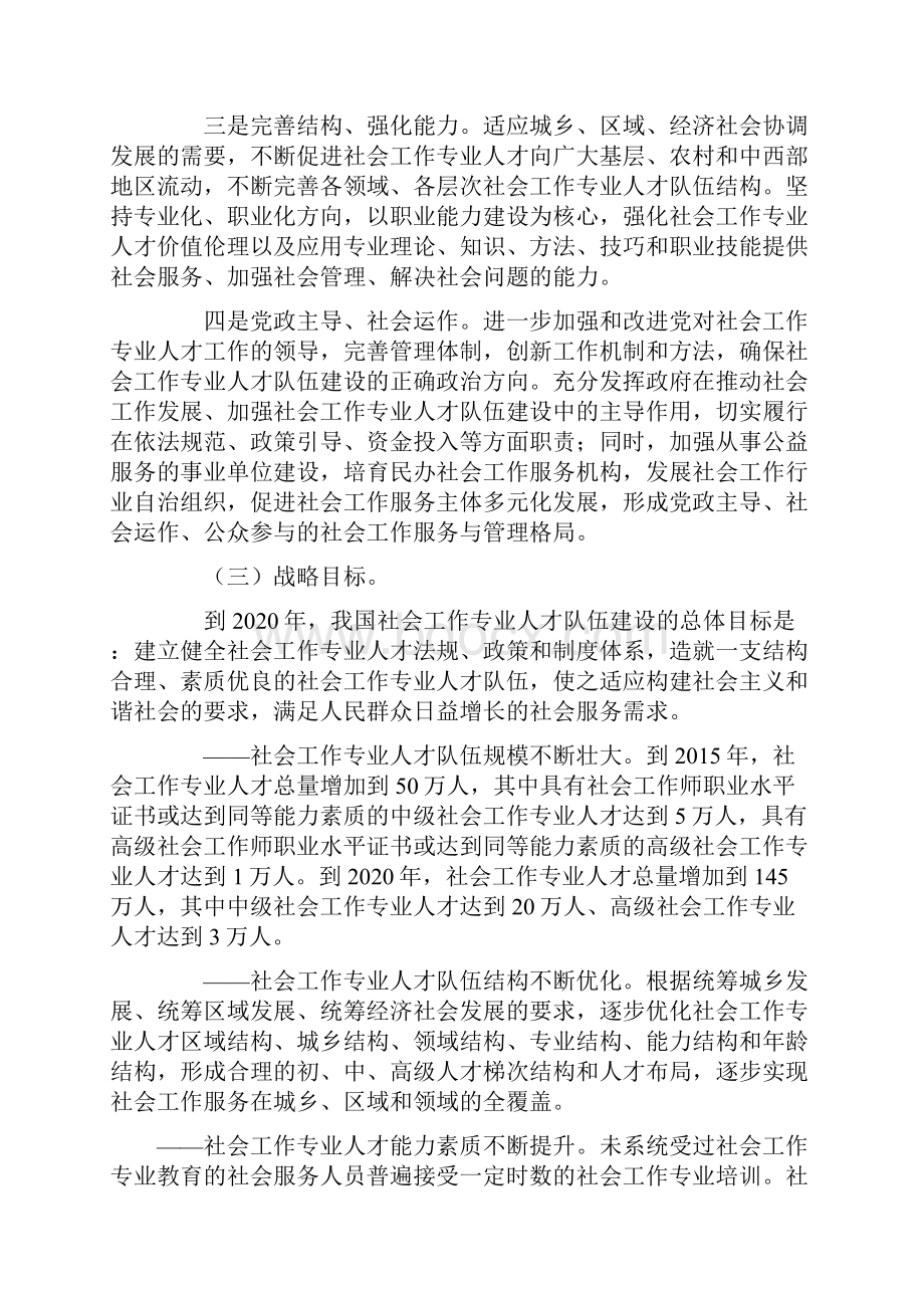 社会工作专业人才队伍建设中长期规划.docx_第3页