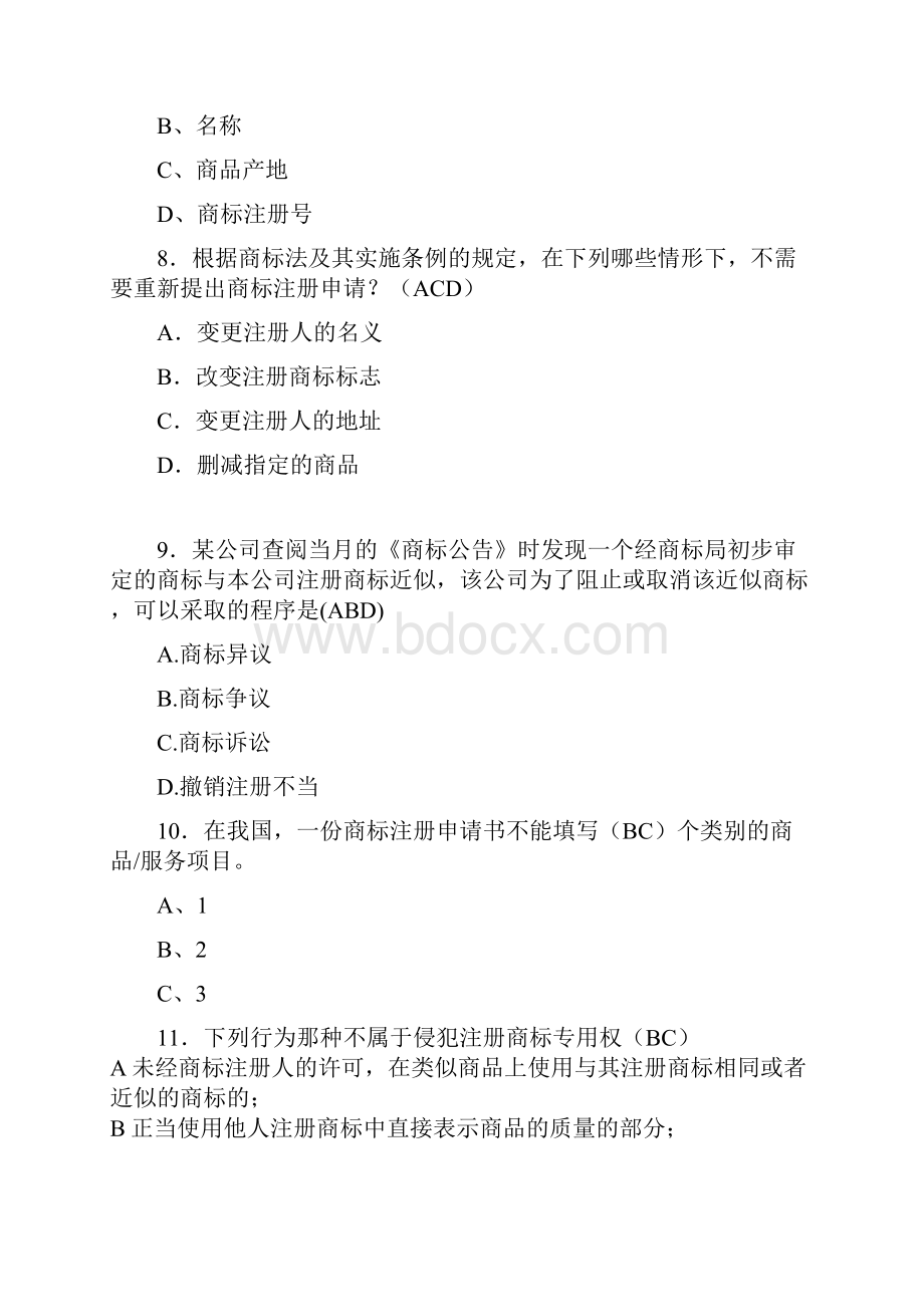 最新工商系统商标法考核题库188题含参考答案Word文档下载推荐.docx_第3页