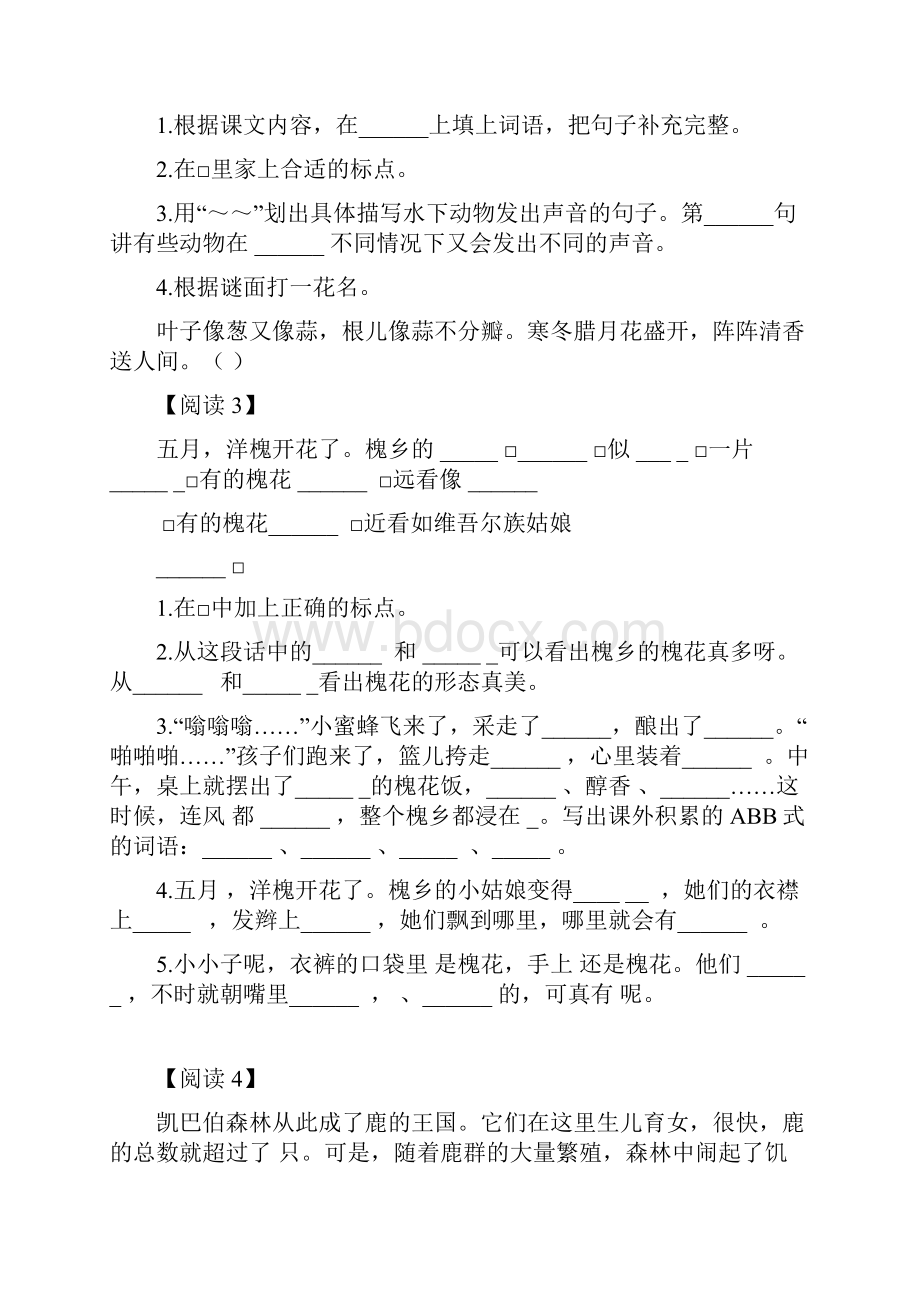 三下课内阅读练习复习资料.docx_第2页