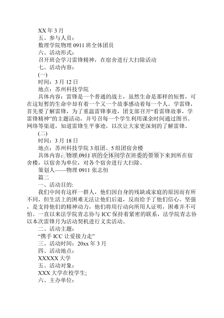 大学生学雷锋主题日活动方案正式版.docx_第2页