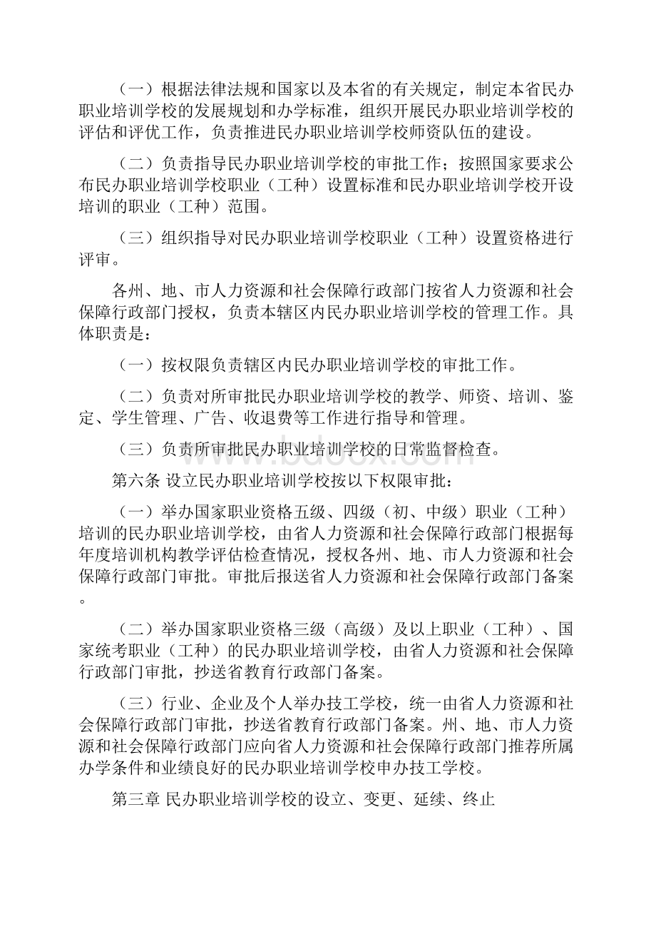 青海省民办职业培训学校管理办法试行.docx_第2页