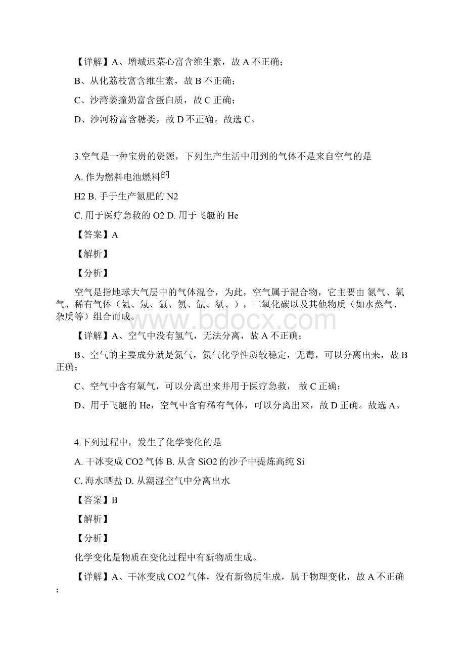 广东省广州市中考化学试题解析版.docx_第2页