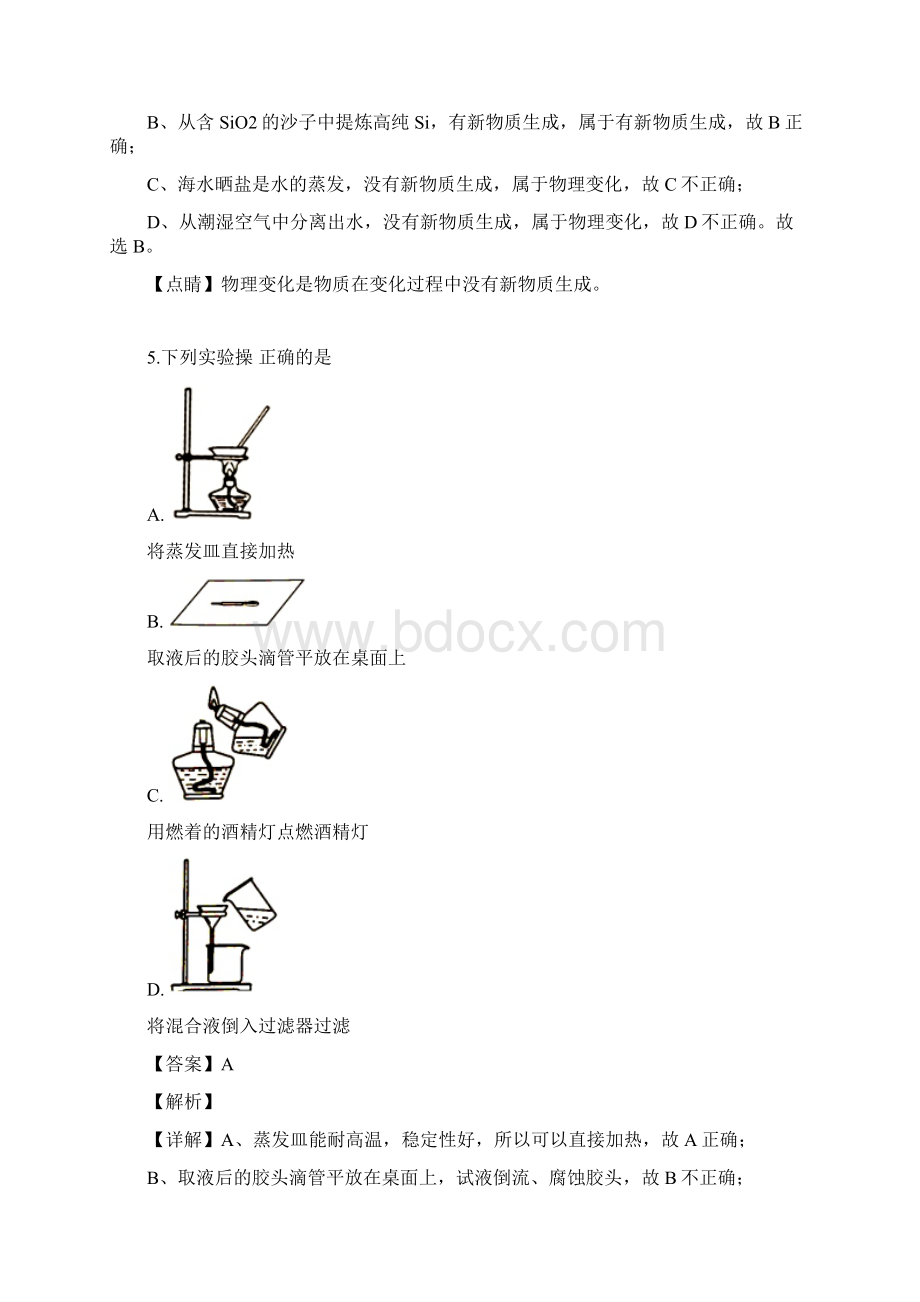 广东省广州市中考化学试题解析版.docx_第3页