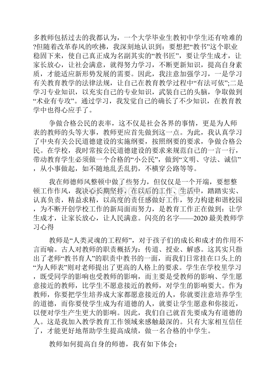 最美教师发布仪式心得体会600字多篇.docx_第2页